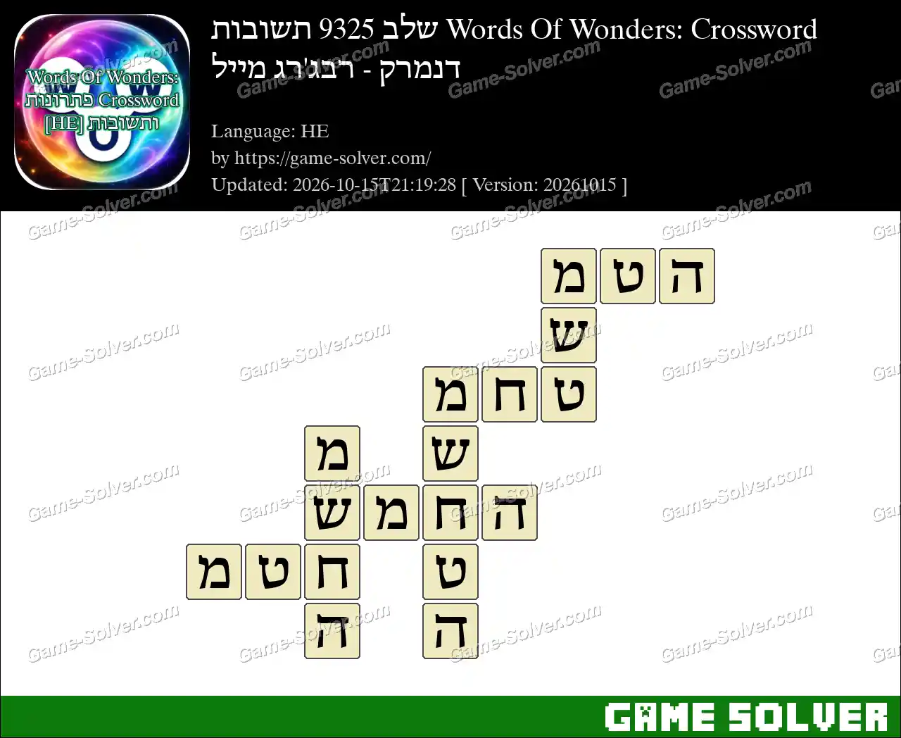 Words Of Wonders: Crossword שלב 9325 תשובות – דנמרק – רבג’רג מייל